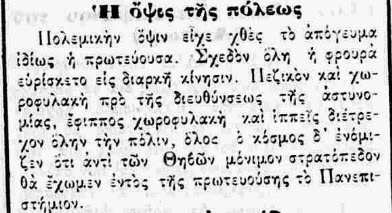 Η όψη της πόλης 17-1-1897 Το Άστυ