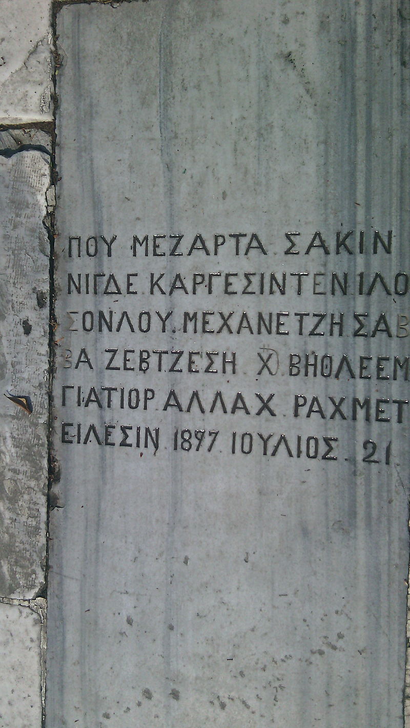 Καραμανλήδεια_γραφή