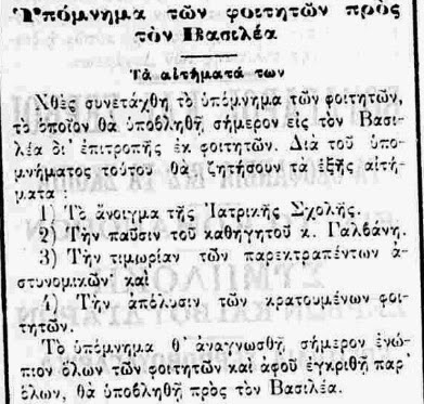 Υπόμνημα στο Βασιλιά 17-1-1897 Το Άστυ