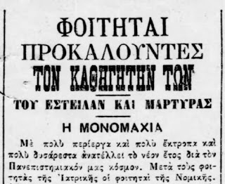 Φιτητές μονομαχία 4-1-1897 Ακρόπολις