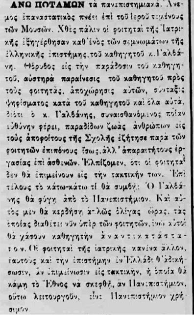 Φοιτητές εξέγερση 18-12-1896 Το Άστυ