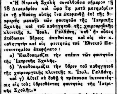ψήφισμα νομικής 19-12-1896 Ακρόπολις