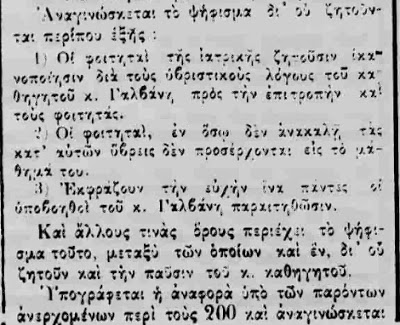 Ψήφισμα φοιτητών Ιατρικής 19-12-1896 Το Άστυ